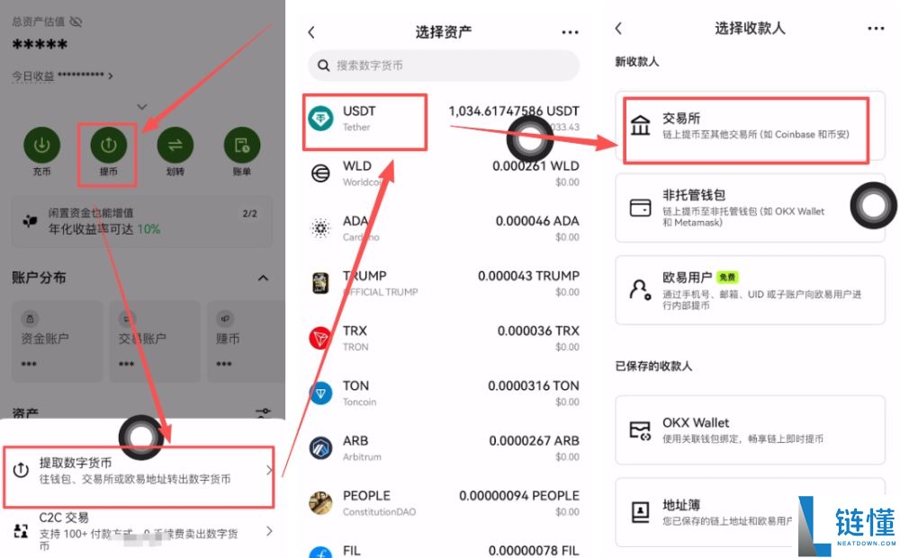 欧易提现 USDT 到币安新手教程：选哪条链最安全？步骤详解