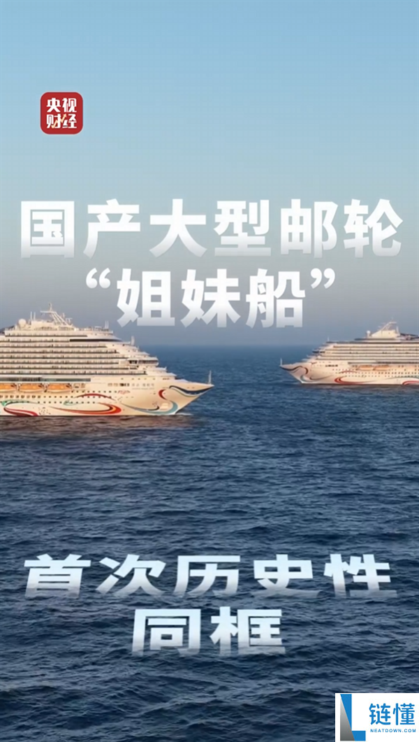 历史性同框！国产大邮轮爱达魔都号与爱达花城号首次海上相聚