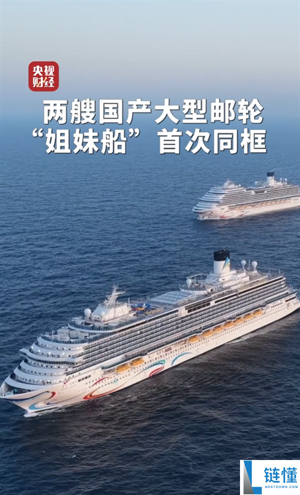 历史性同框！国产大邮轮爱达魔都号与爱达花城号首次海上相聚