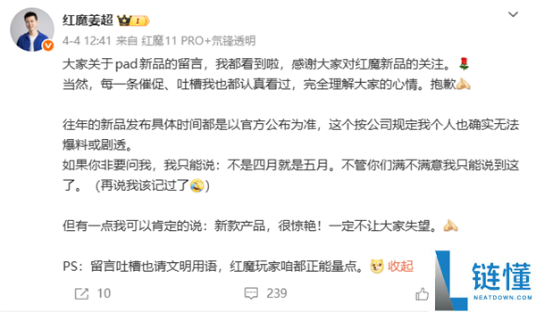 姜超回应红魔游戏平板 5 Pro：新技术攻克难度大，若仅换芯早已上市