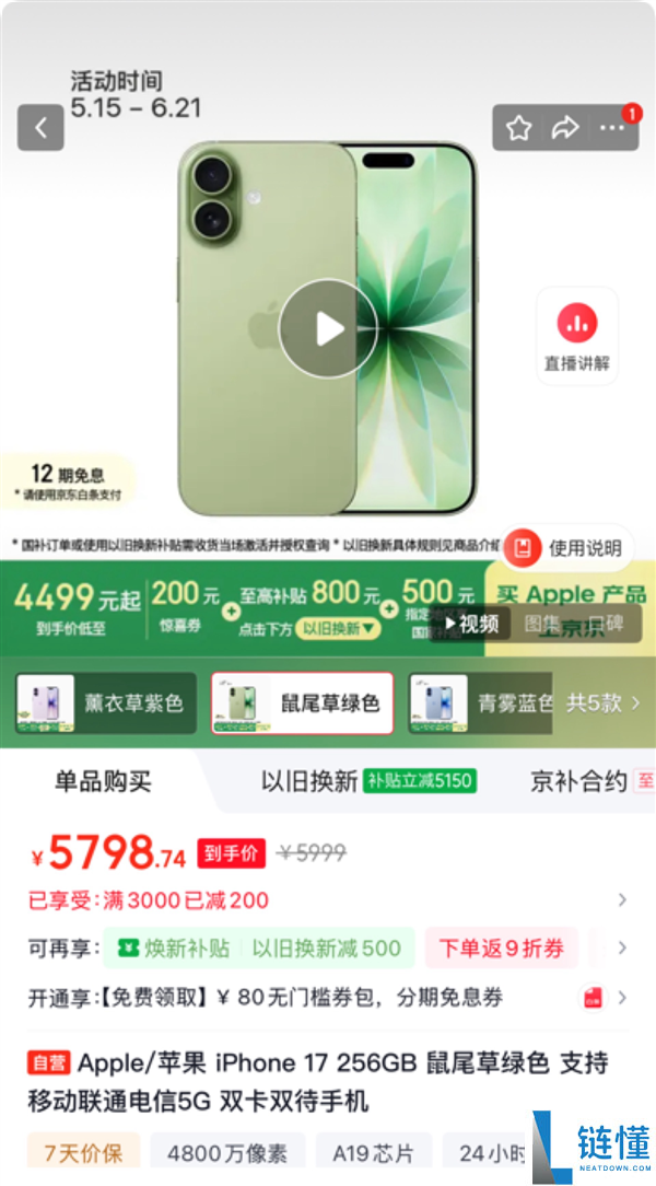 iPhone 17 刚买就大降价？受害者发声：符合这些情况可退货