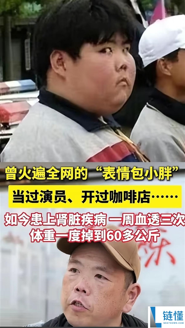 网红小胖一周透析 3 次：表情包爆火后，他自称要做“嘚瑟的病秧子”