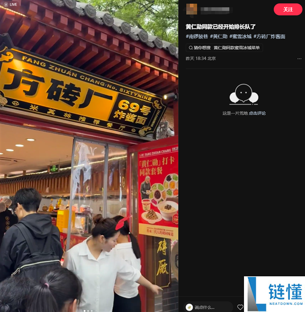 黄仁勋北京吃炸酱面爆火！店家推“皮衣战神”同款套餐，网友排队打卡