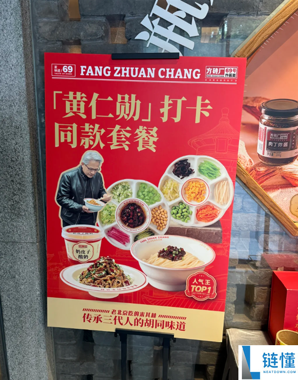 黄仁勋北京吃炸酱面爆火！店家推“皮衣战神”同款套餐，网友排队打卡