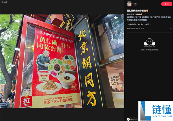 黄仁勋北京吃炸酱面爆火！店家推“皮衣战神”同款套餐，网友排队打卡
