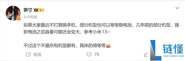 小米官方推出电池升级服务：老机型换大电池，续航再战两年！