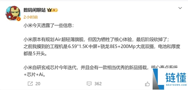 小米 17 Air 参数曝光：骁龙 8E5+2 亿像素，超薄旗舰梦碎遭叫停