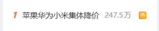 苹果华为小米手机集体降价最高 3000 元！热搜第一购机攻略