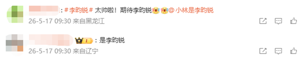 荣耀中国区智能生态代言人明日官宣！李昀锐引爆评论区热议