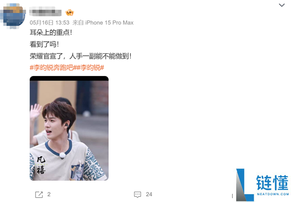 荣耀中国区智能生态代言人明日官宣！李昀锐引爆评论区热议