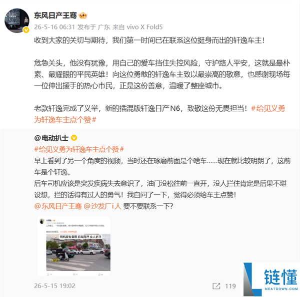 后车失控女车主舍身顶住！东风日产豪赠 N6 新车致敬英雄