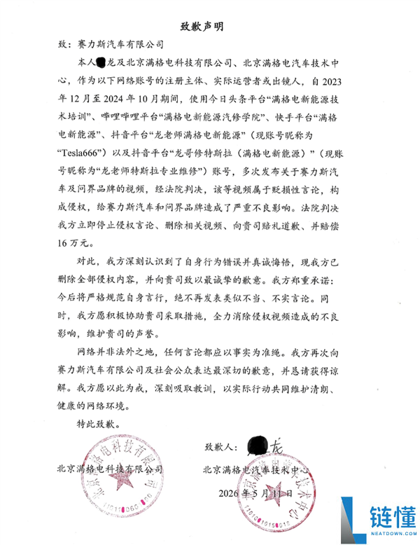 博主“龙哥讲电车”向比亚迪道歉并判赔 200 万：遭国内车企集体起诉
