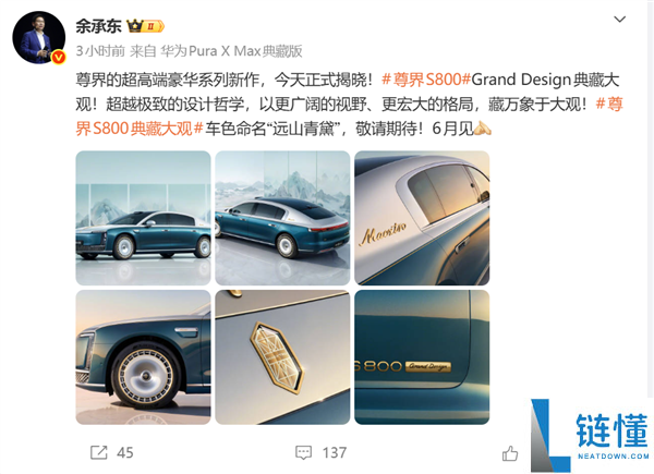 华为尊界 S800 Grand Design 6 月上市！余承东揭秘 200 万级国产豪车