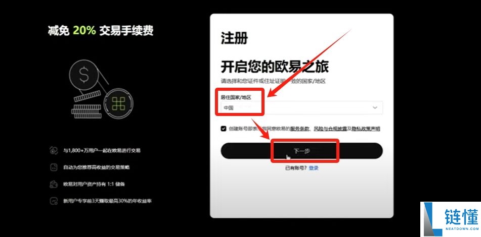 欧易 OKX 交易所新手指南：从注册开户到交易全流程教程