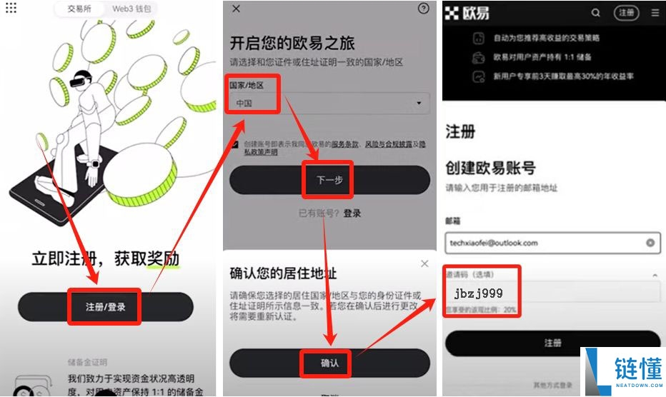 欧易 OKX 交易所新手指南：从注册开户到交易全流程教程