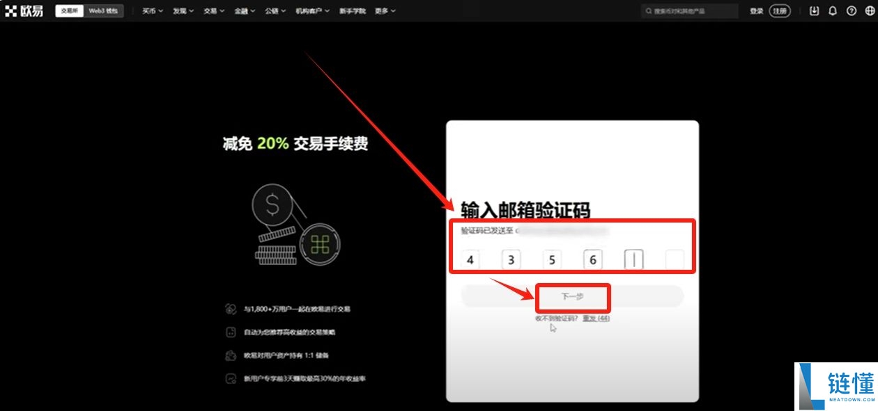 欧易 OKX 交易所新手指南：从注册开户到交易全流程教程
