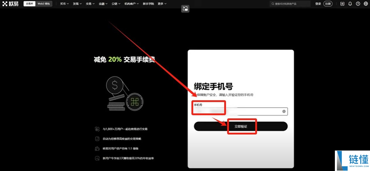 欧易 OKX 交易所新手指南：从注册开户到交易全流程教程