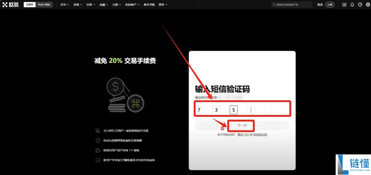 欧易 OKX 交易所新手指南：从注册开户到交易全流程教程