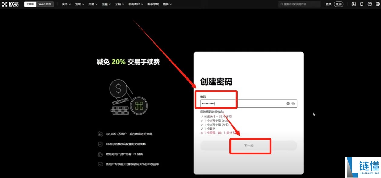 欧易 OKX 交易所新手指南：从注册开户到交易全流程教程