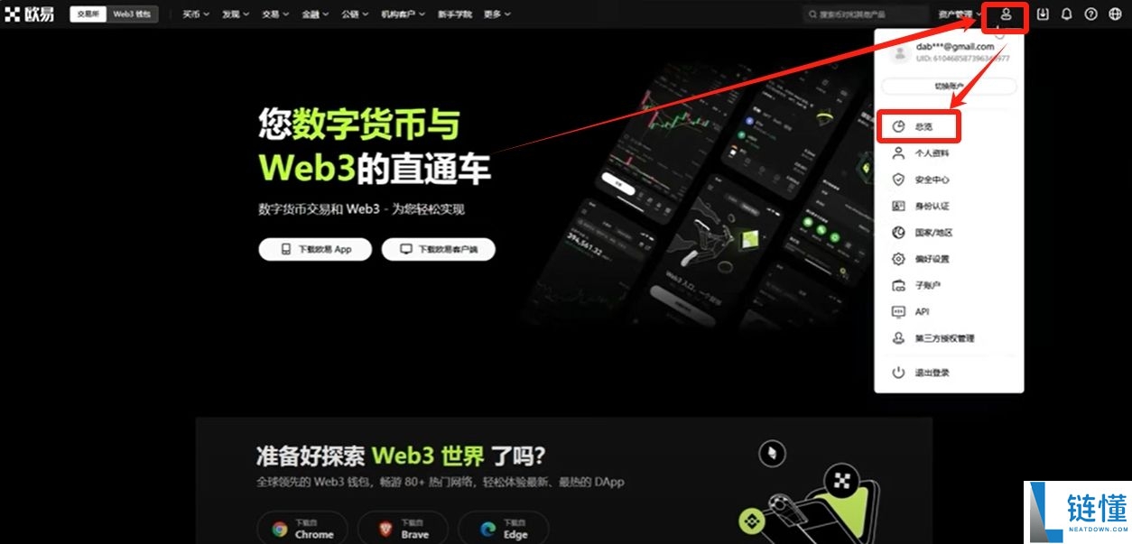 欧易 OKX 交易所新手指南：从注册开户到交易全流程教程