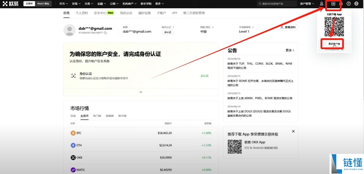 欧易 OKX 交易所新手指南：从注册开户到交易全流程教程