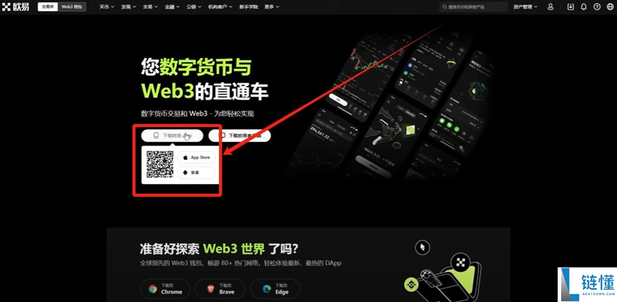欧易 OKX 交易所新手指南：从注册开户到交易全流程教程