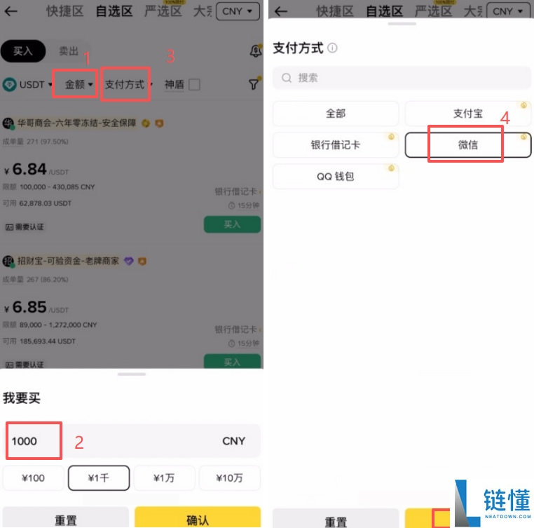 新手买 U 全攻略：安全支付方式推荐与详细操作指南