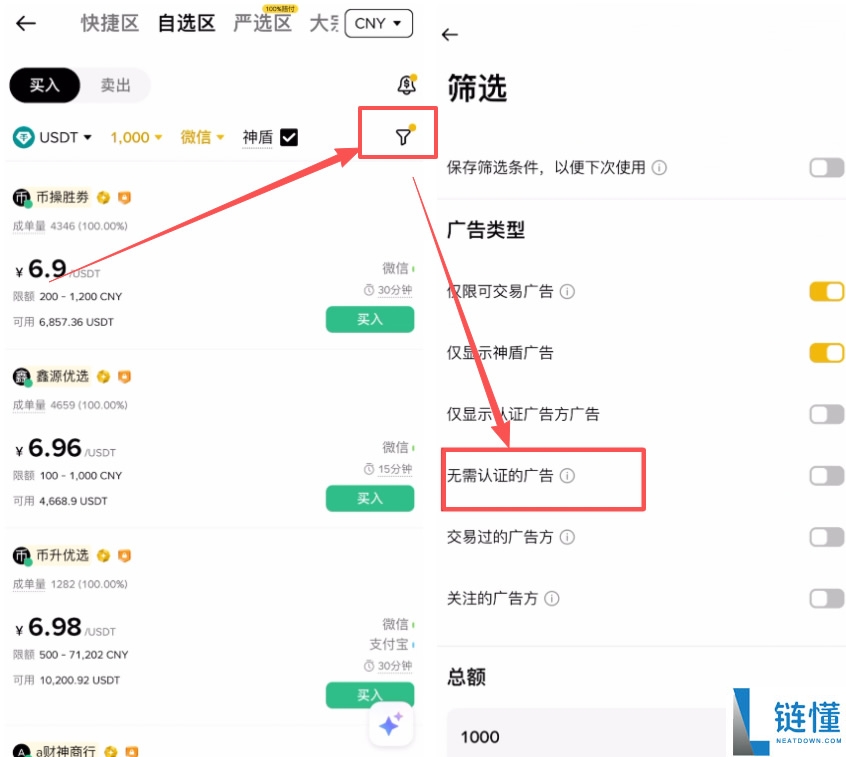 新手买 U 全攻略：安全支付方式推荐与详细操作指南