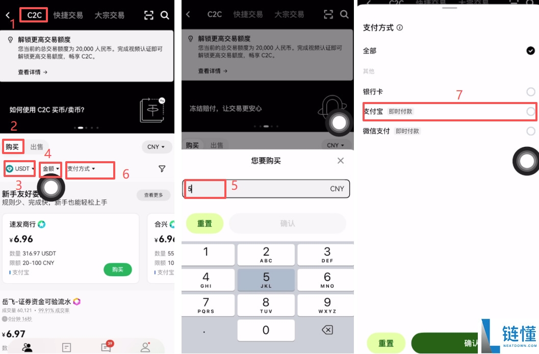 新手买 U 全攻略：安全支付方式推荐与详细操作指南