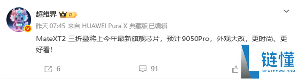 华为 Mate XT2 震撼来袭：首发麒麟 9050 Pro+外观大改，最强三折叠蓄势待发