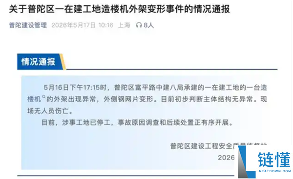 京东上海总部大楼疑歪斜？官方通报：主体结构无异常、无人伤亡，涉事工地已停工