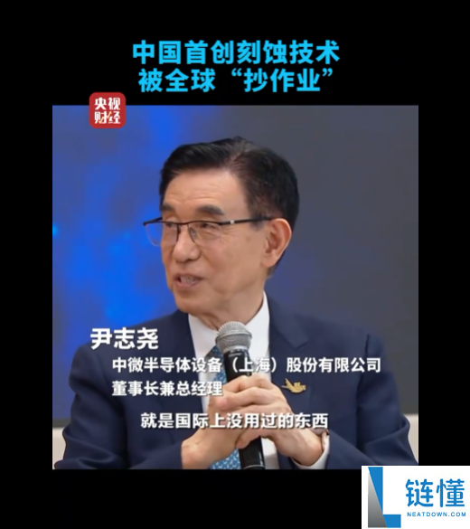 中国刻蚀机之父：首创技术获中芯国际率先采用，引领全球跟随