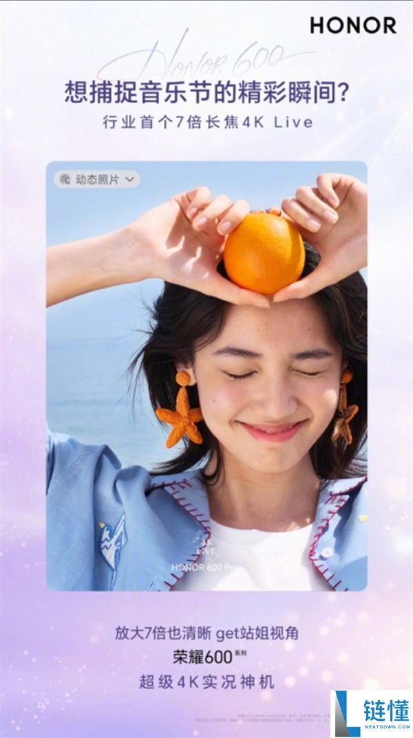 荣耀 600 系列首发：7 倍超长焦 +4K Live，定义超级实况神机
