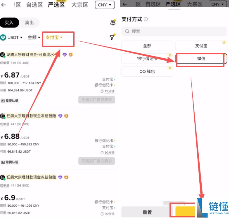 新手必看：如何用支付宝/微信安全购买人生第一个比特币？详细教程与全流程解析