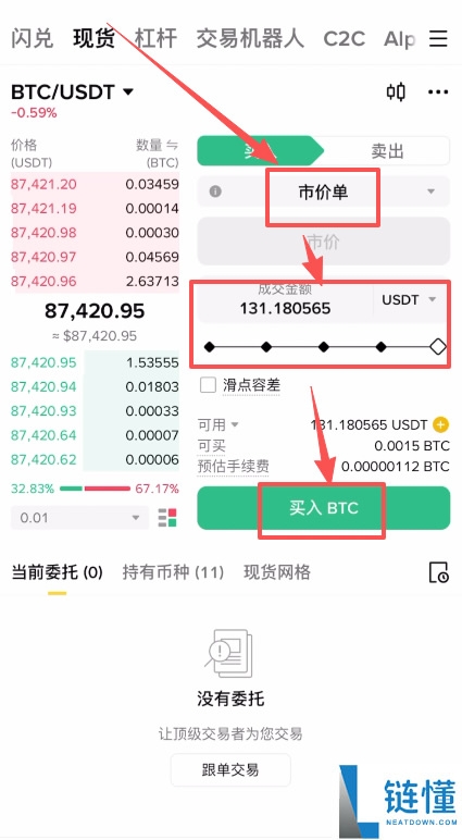 新手必看：如何用支付宝/微信安全购买人生第一个比特币？详细教程与全流程解析