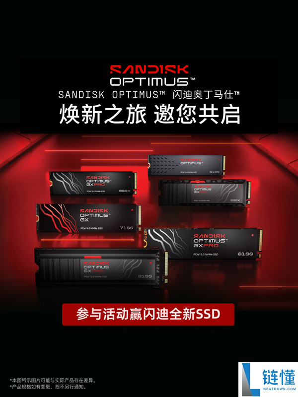 闪迪 Optimus 焕新之旅开启！参与赢全新 SSD 及限量定制周边