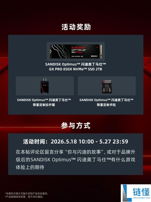 闪迪 Optimus 焕新之旅开启！参与赢全新 SSD 及限量定制周边