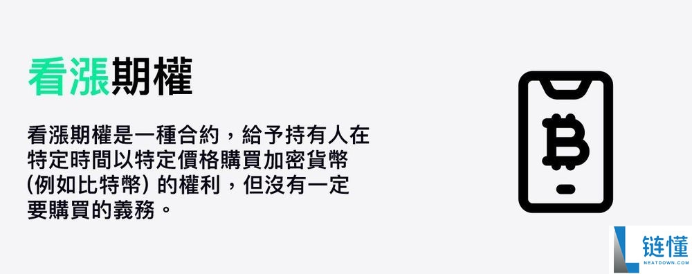 加密货币期权交易全解析：优势、机会与风险一文看懂