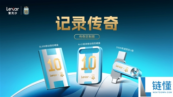 雷克沙联名阿根廷国家队：三款冠军级存储首发，2000MB/s 极速 + 三冠荣耀加持