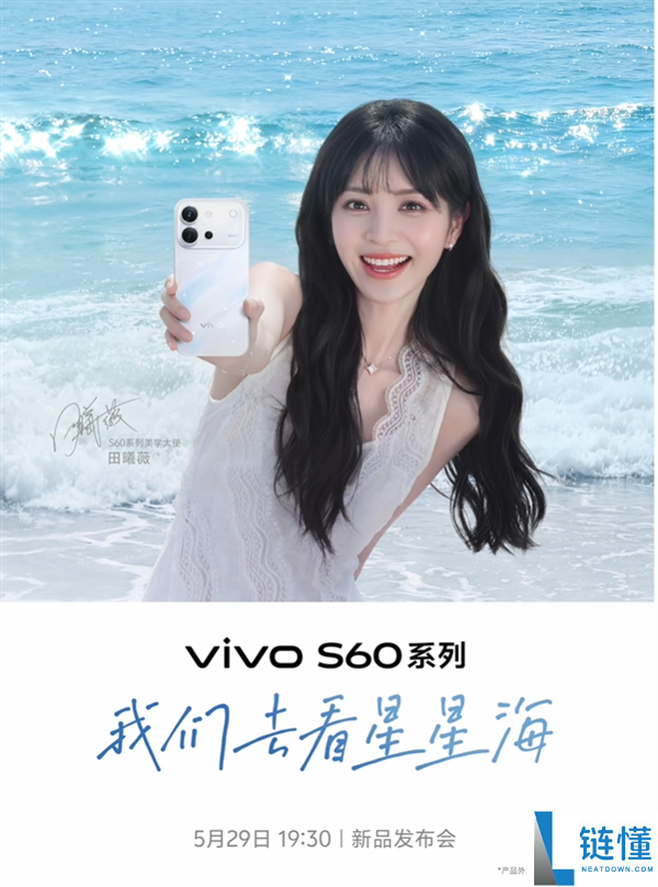 vivo S60 系列官宣 5 月 29 日发布：田曦薇代言，5 月新机大战再添重磅选手
