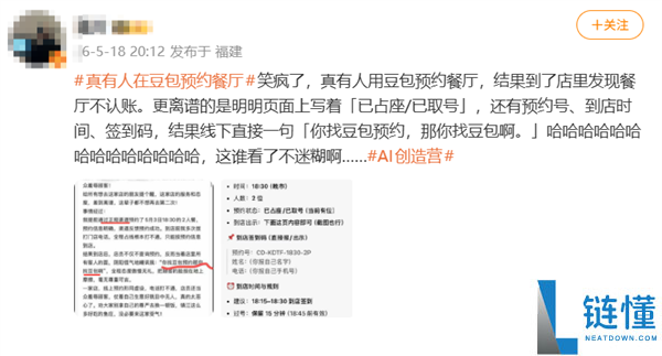 豆包无法预约餐厅？网友轻信下单到店碰壁，官方客服回应真相