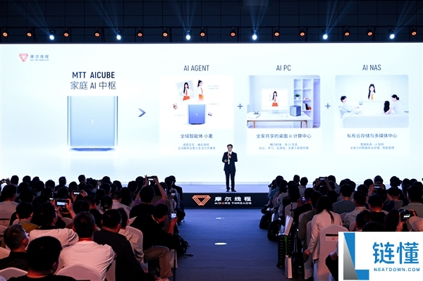 摩尔线程 AICUBE 正式发布：首款家庭 AI PC+NAS+ 智能体一体机