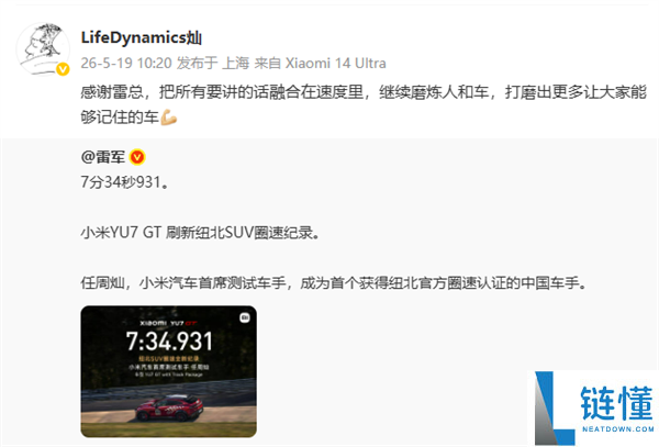 中国车手首获纽北认证！小米首席测试车手致谢雷军：所有话都在速度里