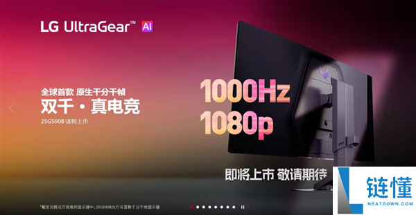 全球首款千分千帧！LG 发布原生 1000Hz FHD 电竞显示器