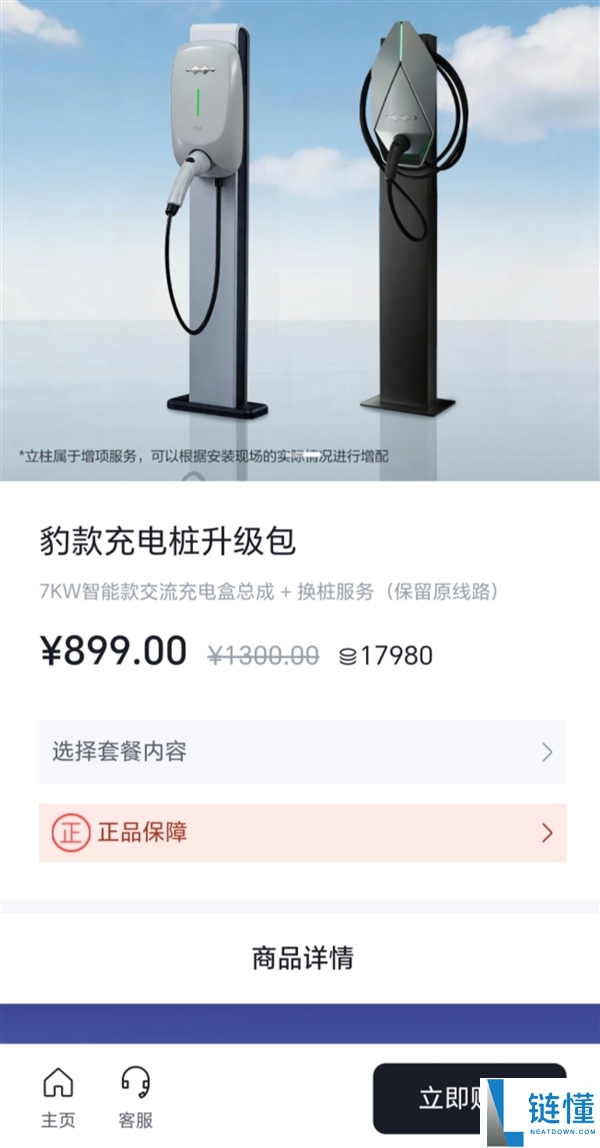 比亚迪方程豹“豹款”智能充电桩回归！专属升级包仅需 899 元
