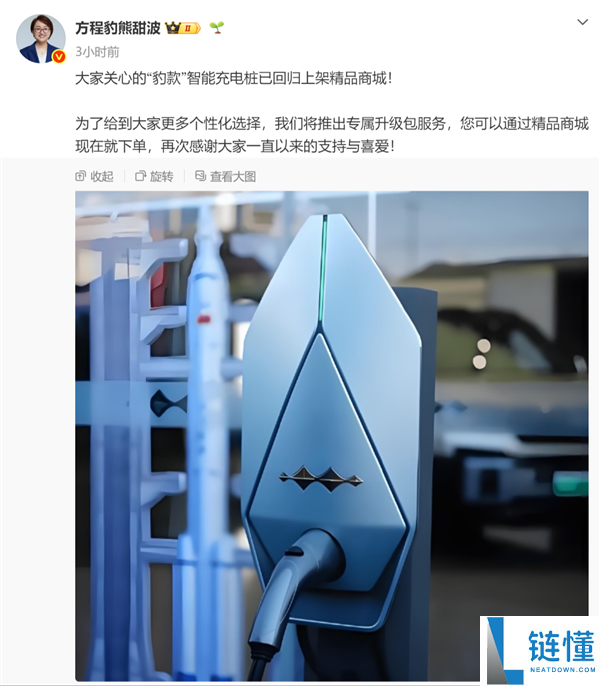 比亚迪方程豹“豹款”智能充电桩回归！专属升级包仅需 899 元