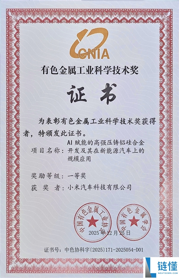 小米汽车材料荣获有色金属工业科学技术一等奖！YU7 GT 电机已实装