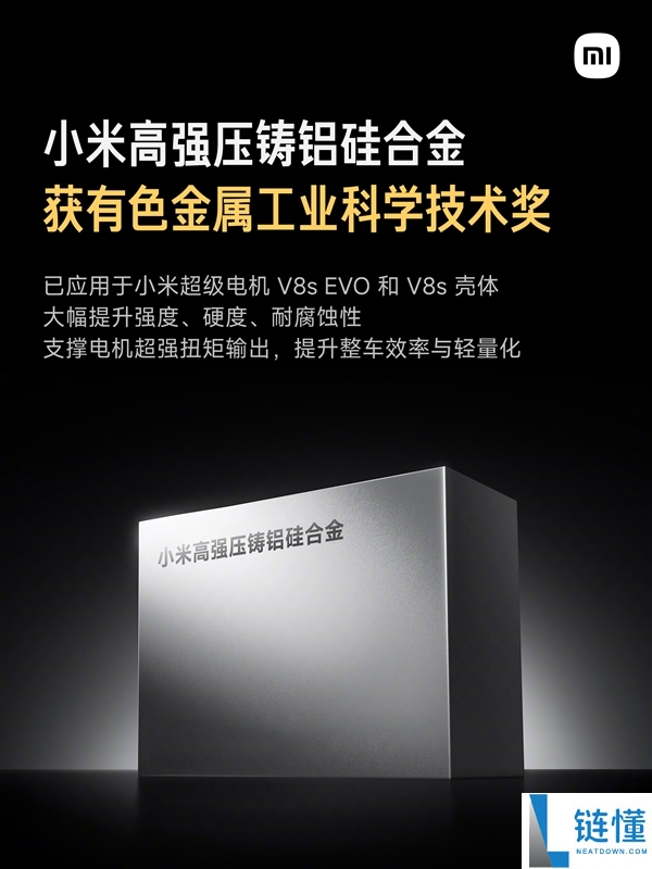 小米汽车材料荣获有色金属工业科学技术一等奖！YU7 GT 电机已实装