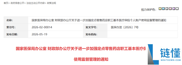 医保个人账户支付白名单公布：智能手表、按摩仪等禁止刷卡