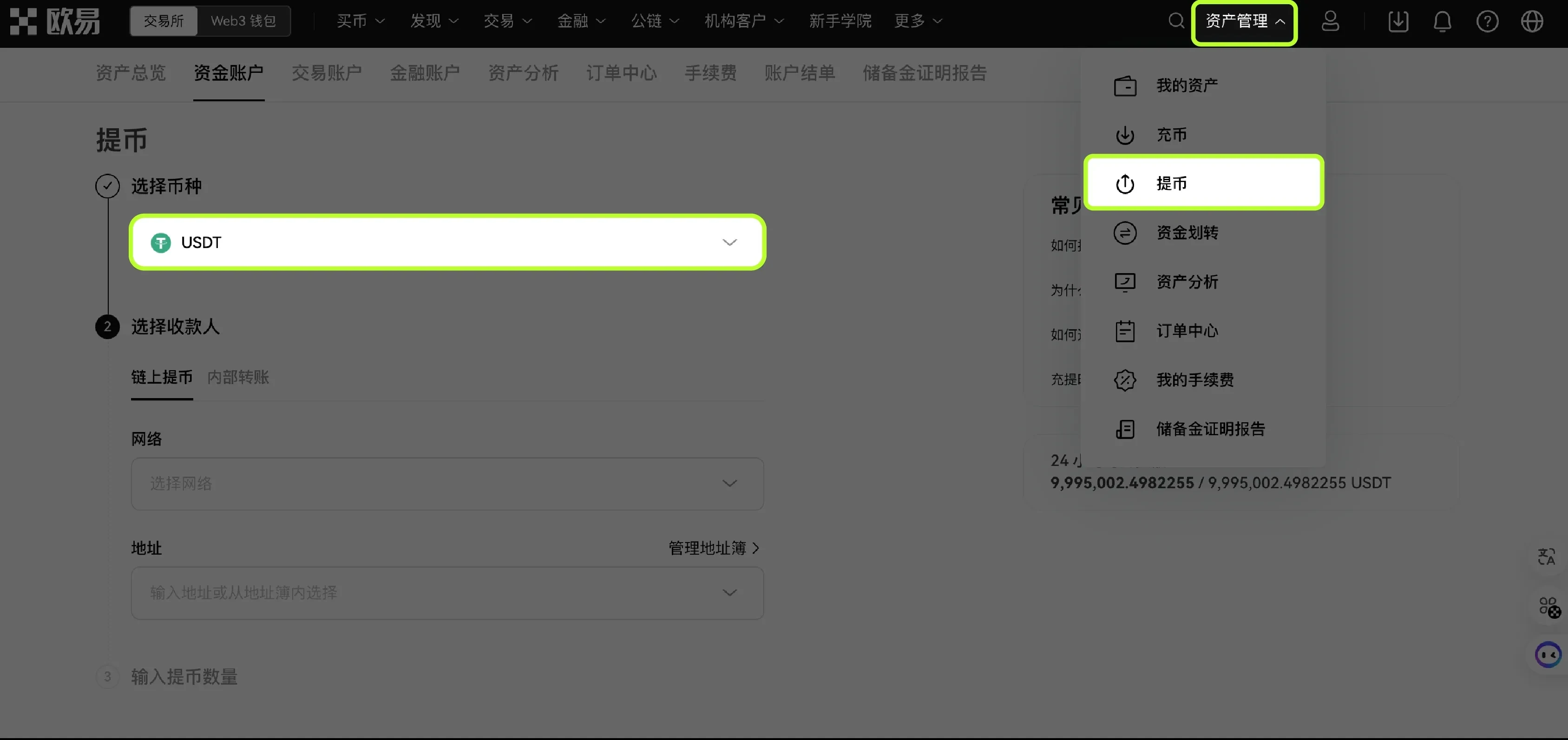 提币选错链怎么办？欧易交易所提币补救方法与完整教程